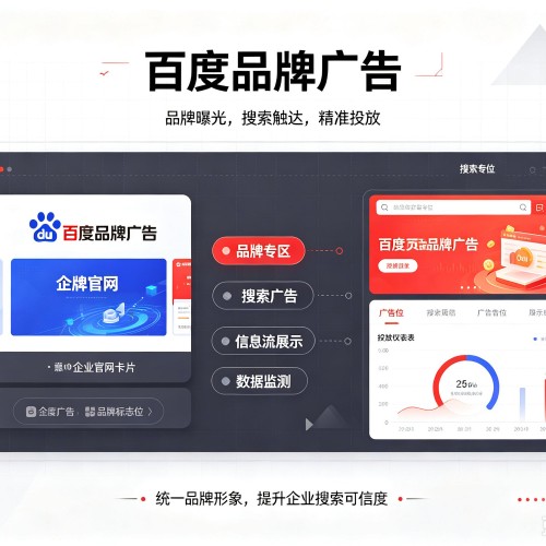 清河百度品牌广告